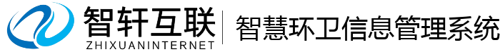 智慧环卫信息管理系统